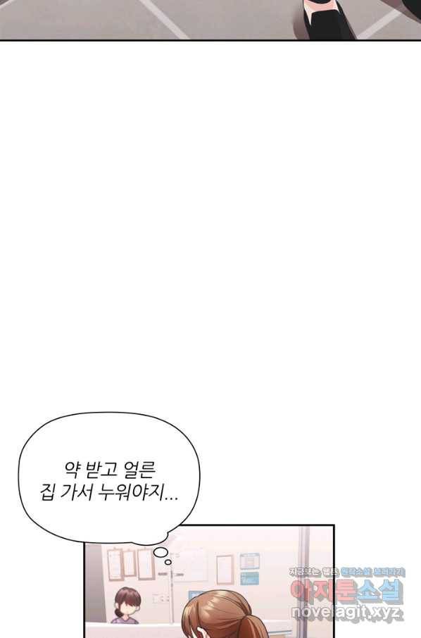 엉덩이가 잘못했네 59화 46