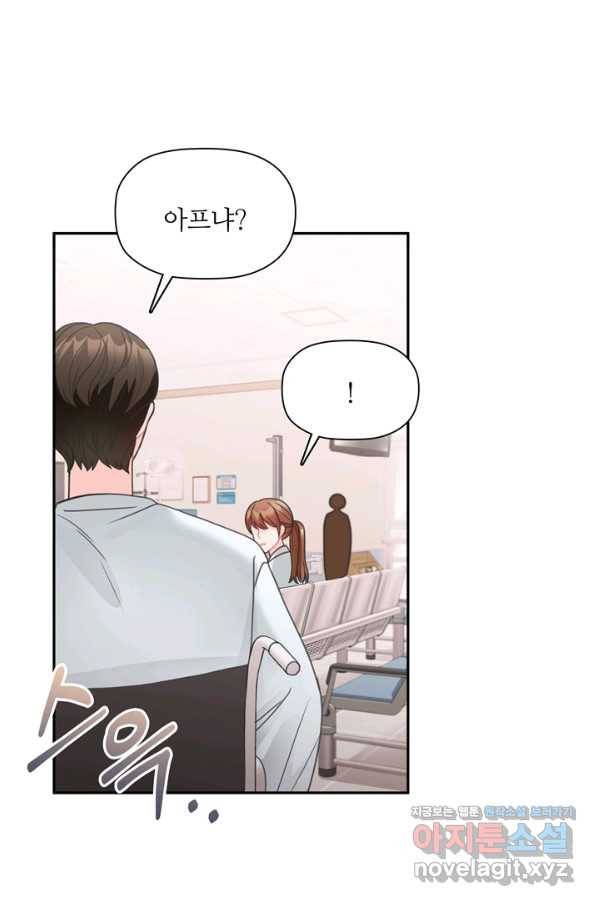 엉덩이가 잘못했네 59화 48