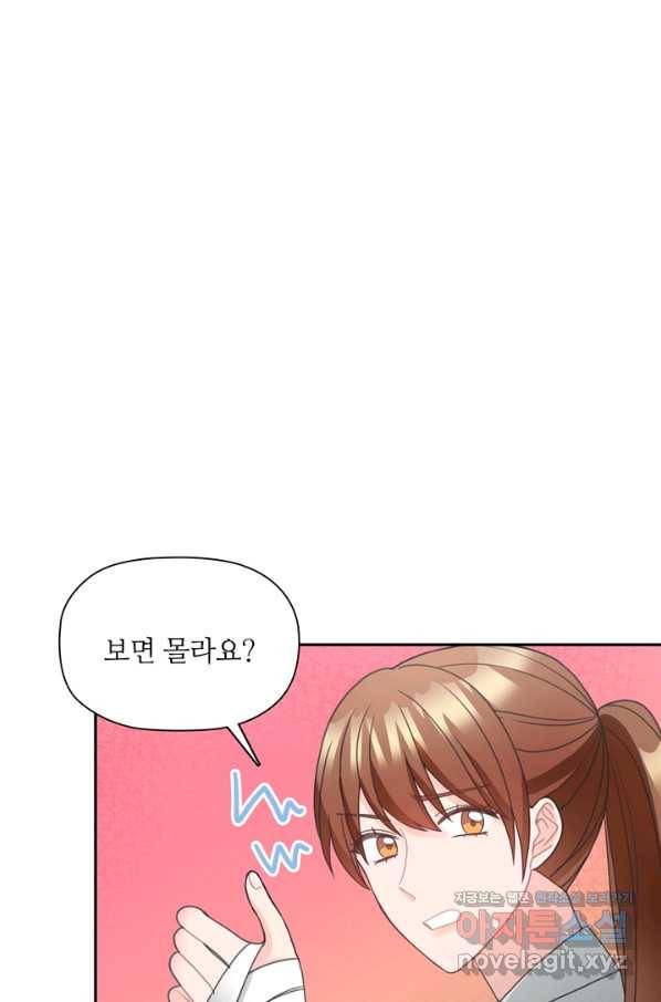 엉덩이가 잘못했네 59화 49