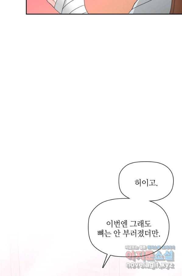 엉덩이가 잘못했네 59화 50