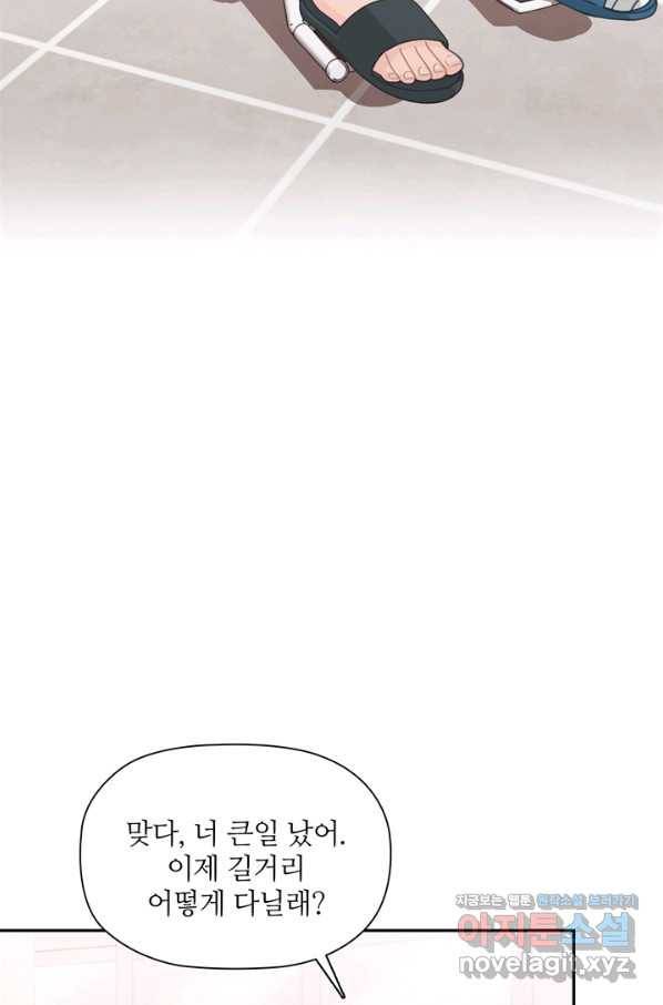 엉덩이가 잘못했네 59화 52