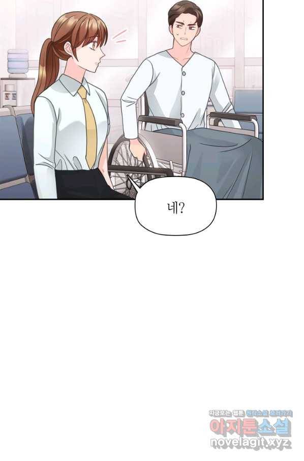 엉덩이가 잘못했네 59화 53