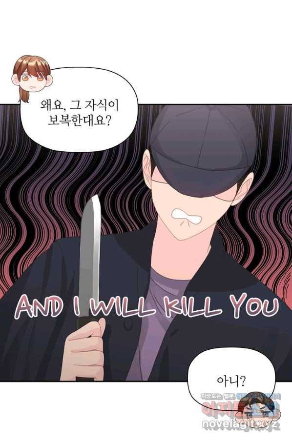 엉덩이가 잘못했네 59화 54