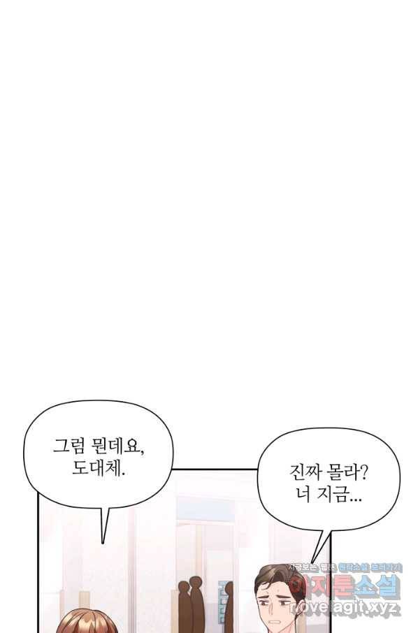 엉덩이가 잘못했네 59화 55