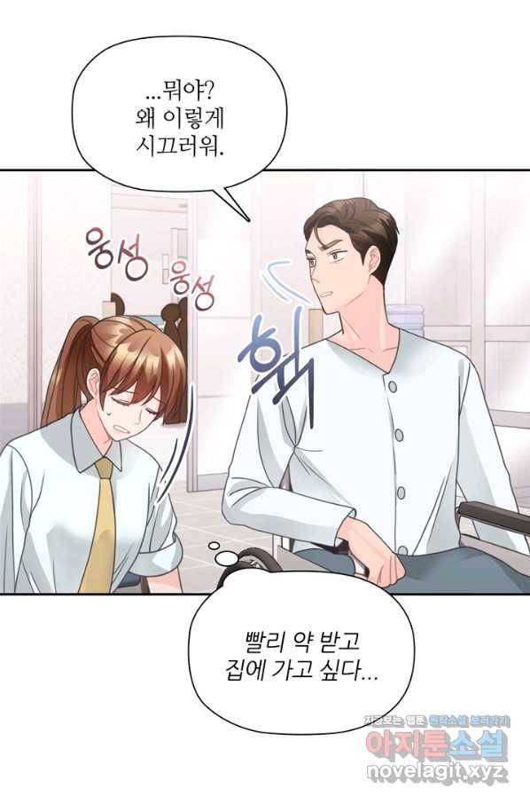 엉덩이가 잘못했네 59화 57
