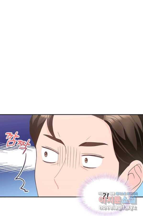 엉덩이가 잘못했네 59화 58