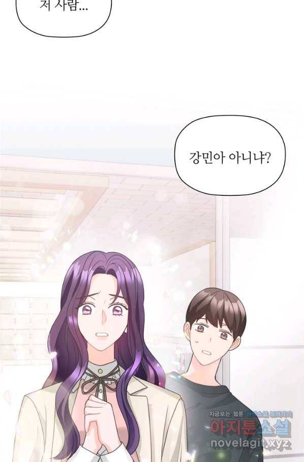 엉덩이가 잘못했네 59화 61