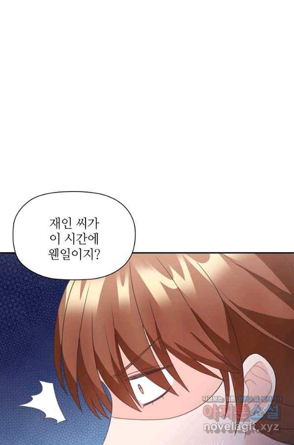 엉덩이가 잘못했네 59화 64