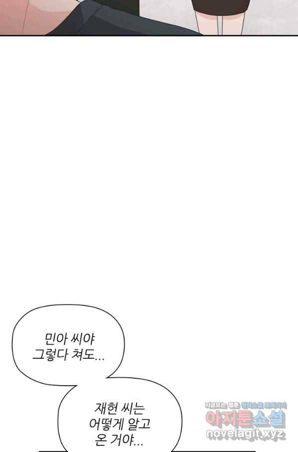 엉덩이가 잘못했네 59화 67
