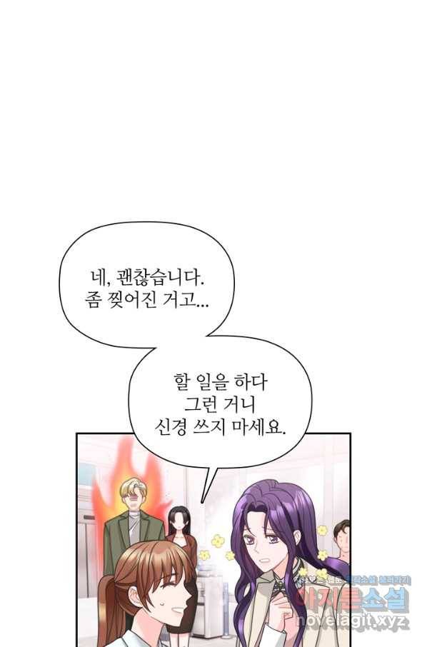 엉덩이가 잘못했네 59화 71