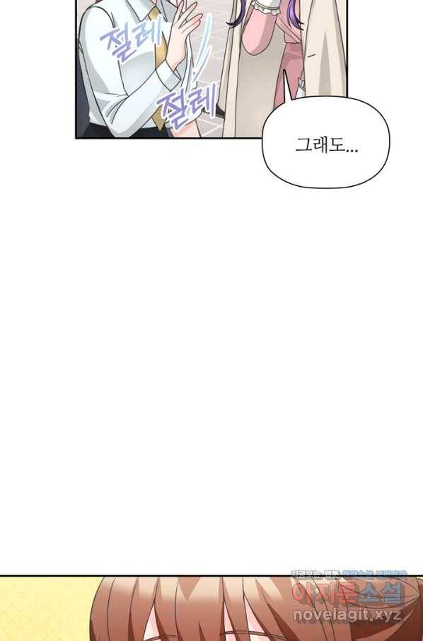 엉덩이가 잘못했네 59화 72