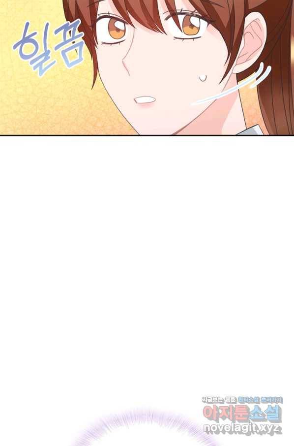엉덩이가 잘못했네 59화 73
