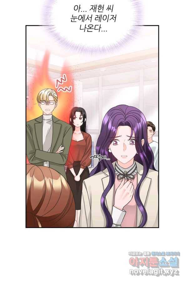 엉덩이가 잘못했네 59화 74