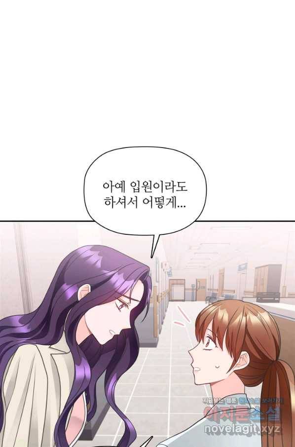 엉덩이가 잘못했네 59화 75