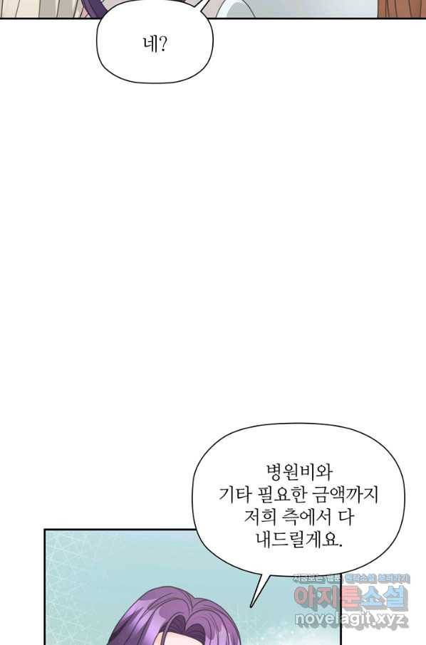 엉덩이가 잘못했네 59화 76