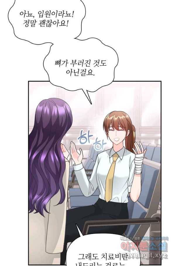 엉덩이가 잘못했네 59화 78