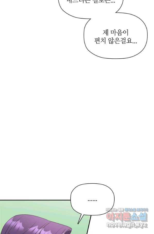 엉덩이가 잘못했네 59화 79