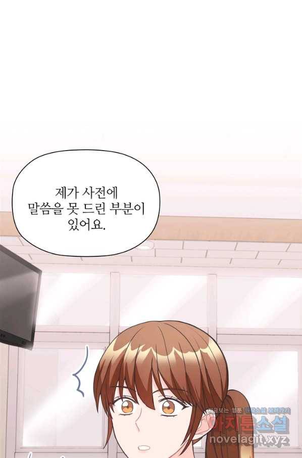 엉덩이가 잘못했네 59화 83