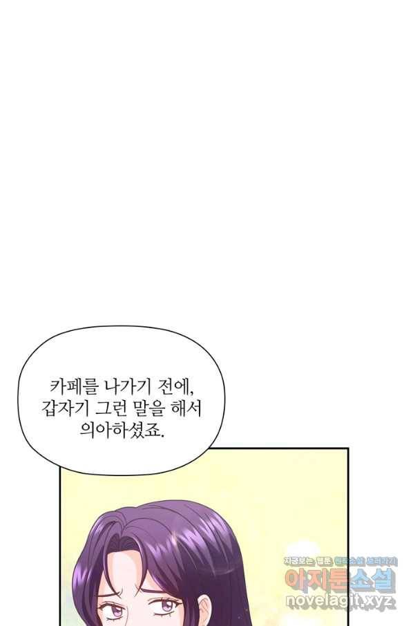 엉덩이가 잘못했네 59화 86
