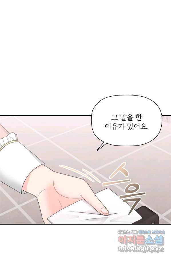 엉덩이가 잘못했네 59화 88