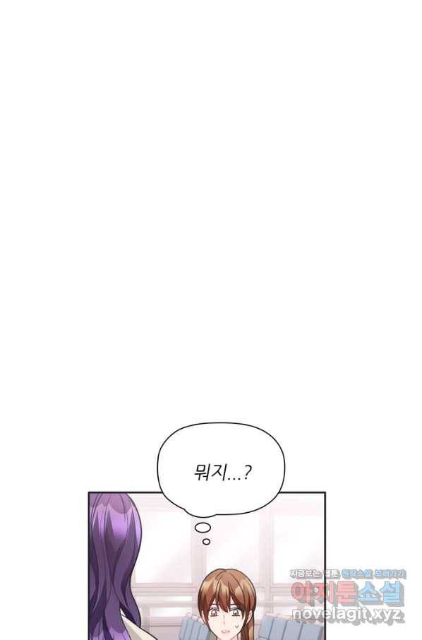 엉덩이가 잘못했네 59화 89