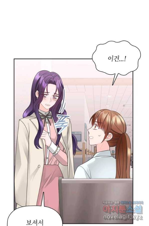 엉덩이가 잘못했네 59화 92