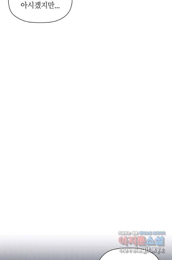 엉덩이가 잘못했네 59화 93