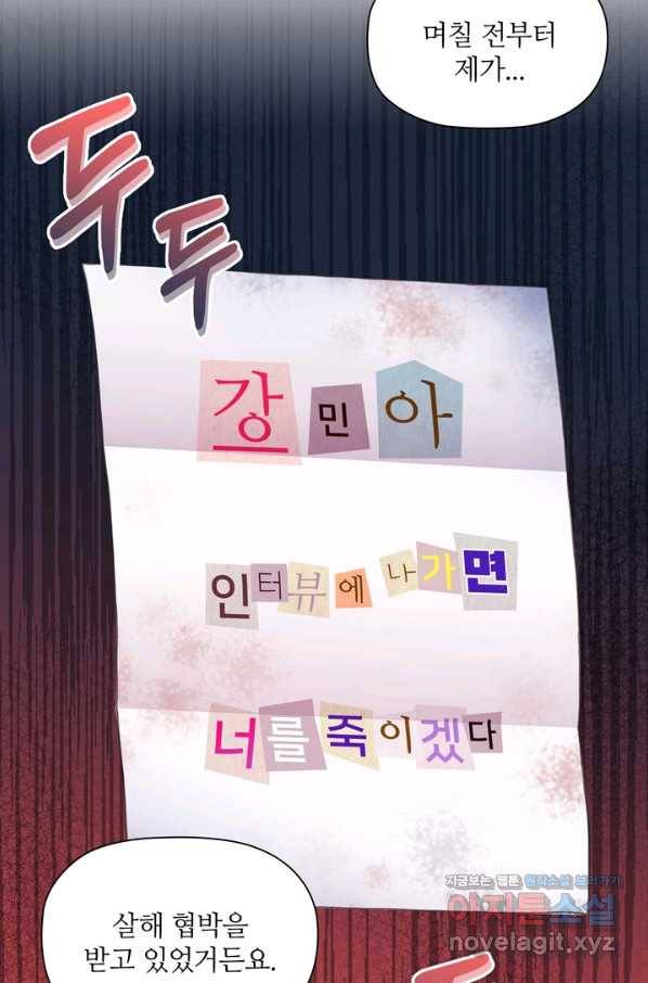 엉덩이가 잘못했네 59화 94