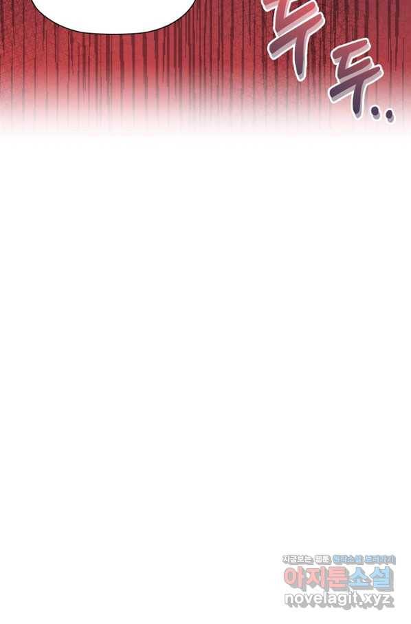 엉덩이가 잘못했네 59화 95