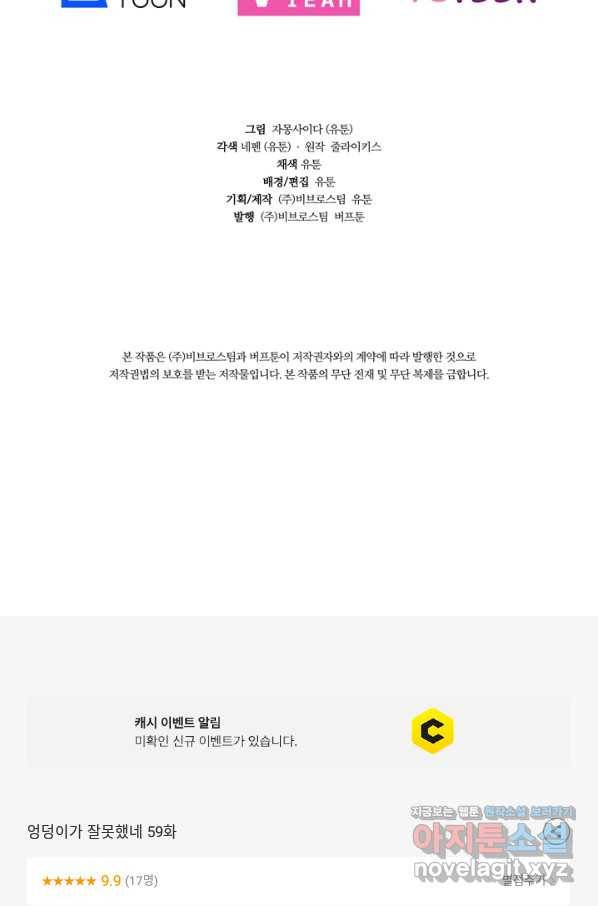 엉덩이가 잘못했네 59화 97