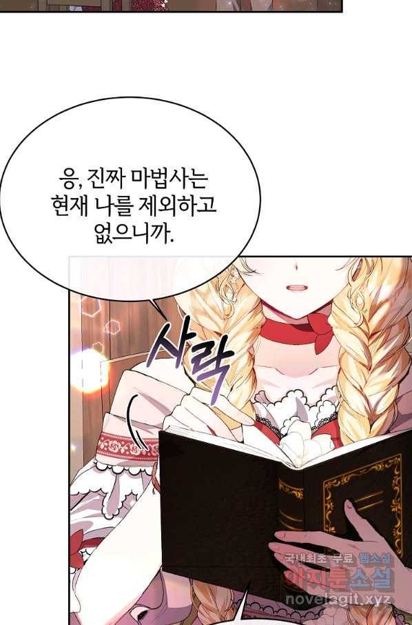 진짜 딸이 돌아왔다 29화 17