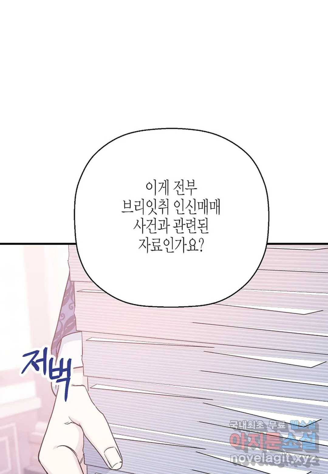 영원한 계약 43화 3