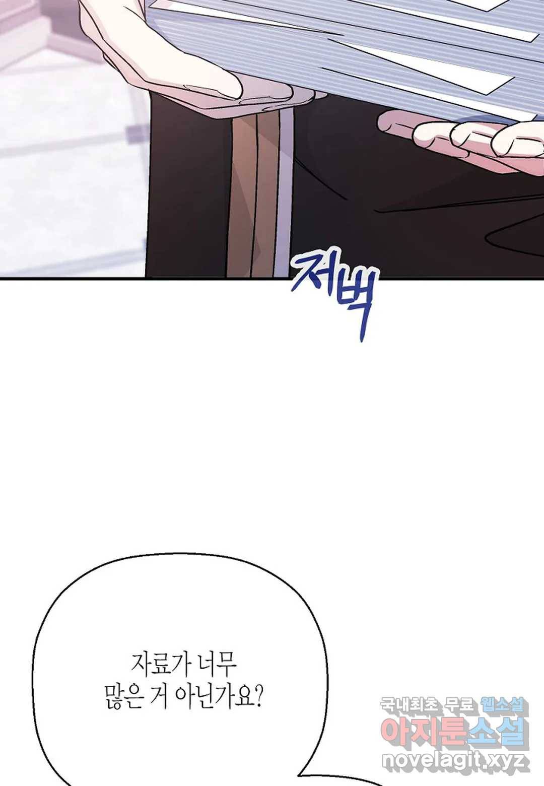 영원한 계약 43화 4