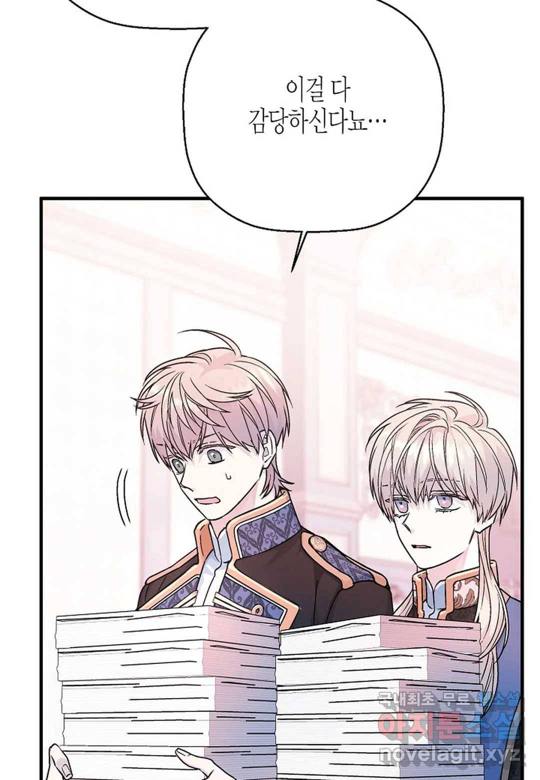 영원한 계약 43화 5