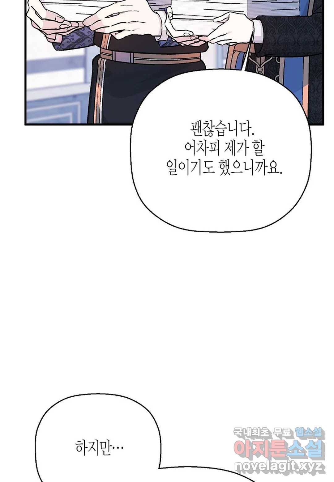 영원한 계약 43화 6