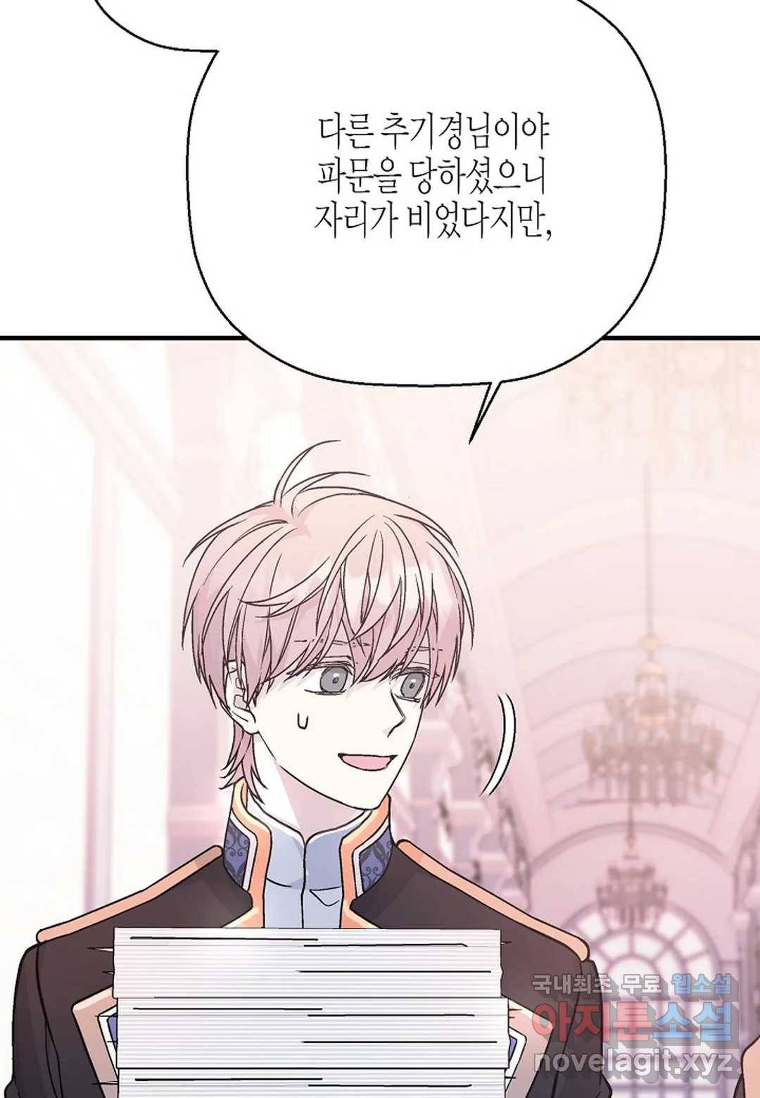 영원한 계약 43화 7