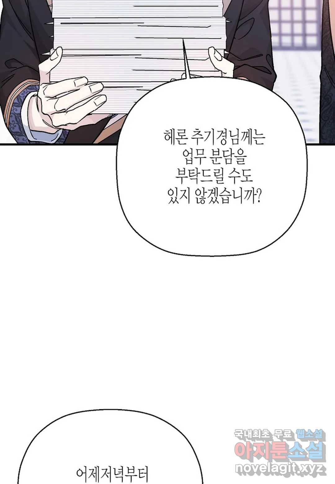 영원한 계약 43화 8