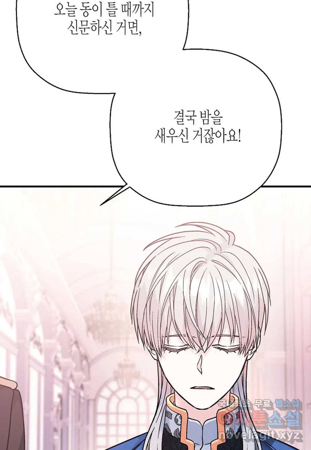 영원한 계약 43화 9