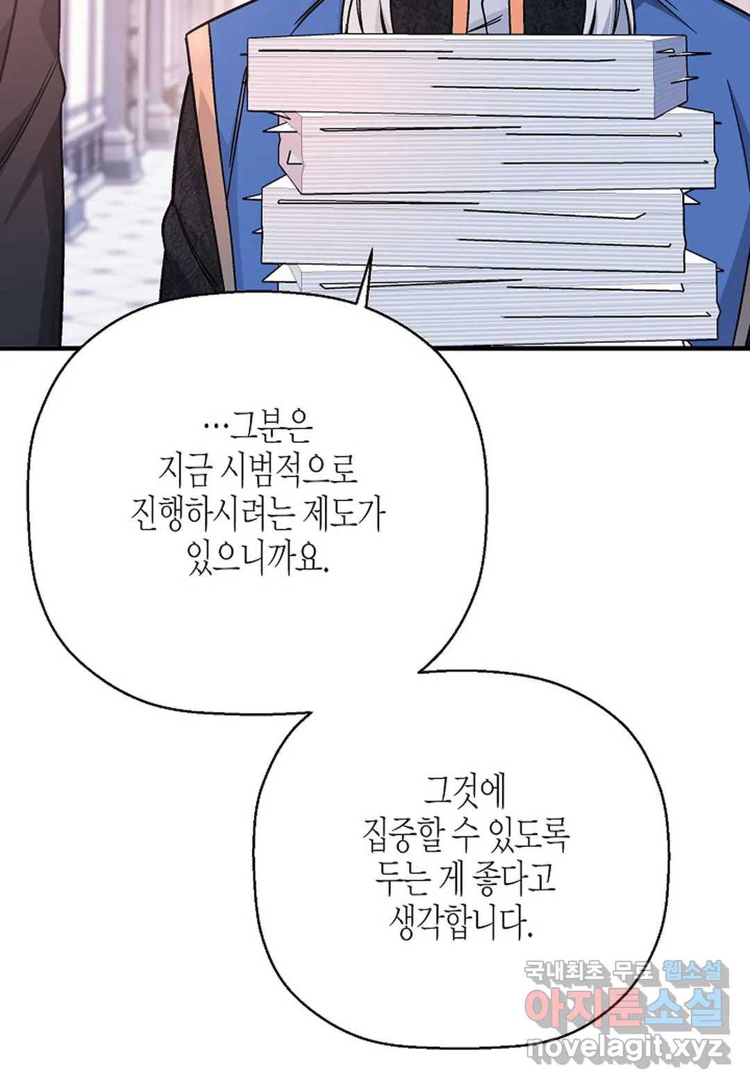영원한 계약 43화 10