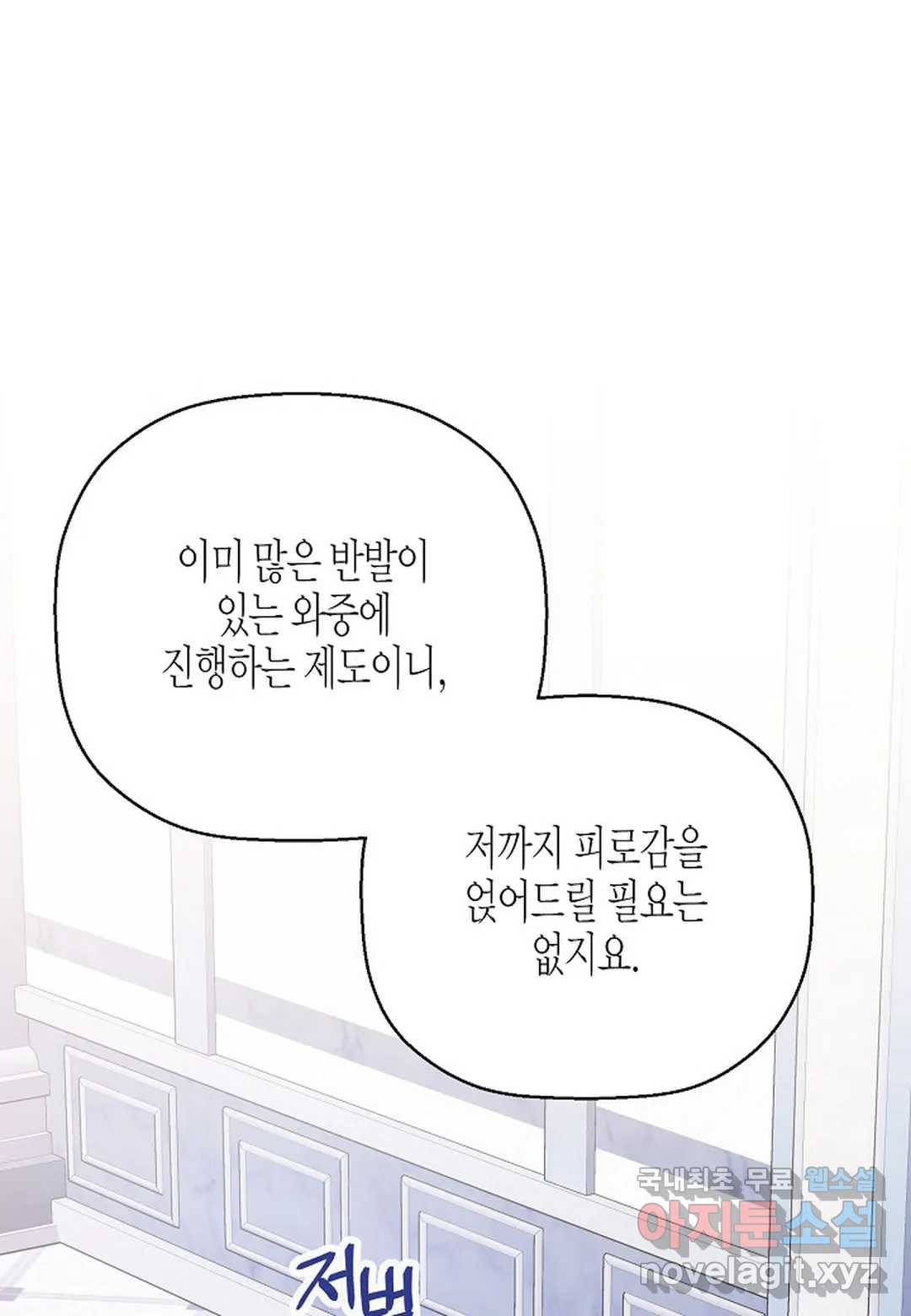 영원한 계약 43화 11