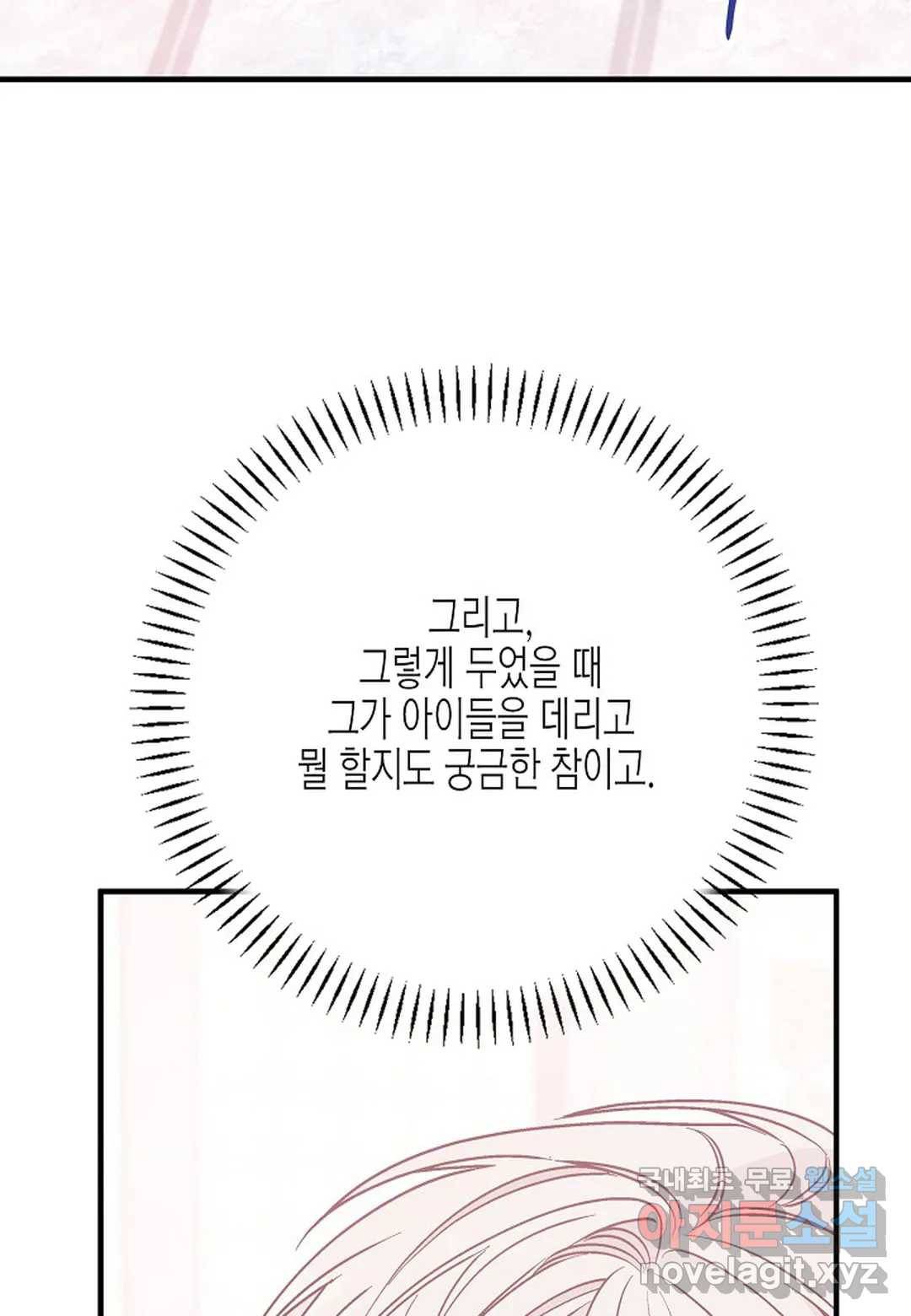 영원한 계약 43화 13