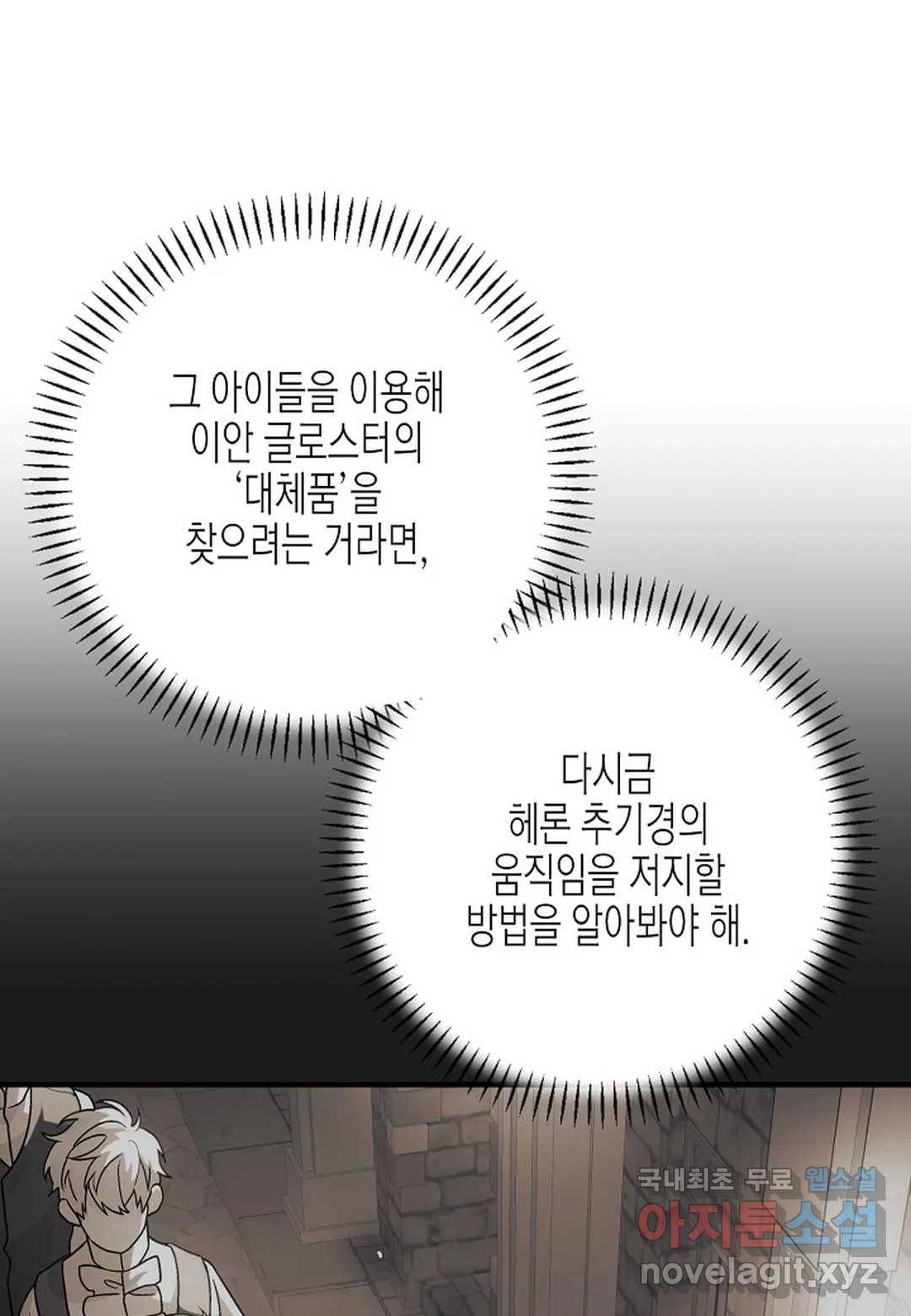 영원한 계약 43화 15