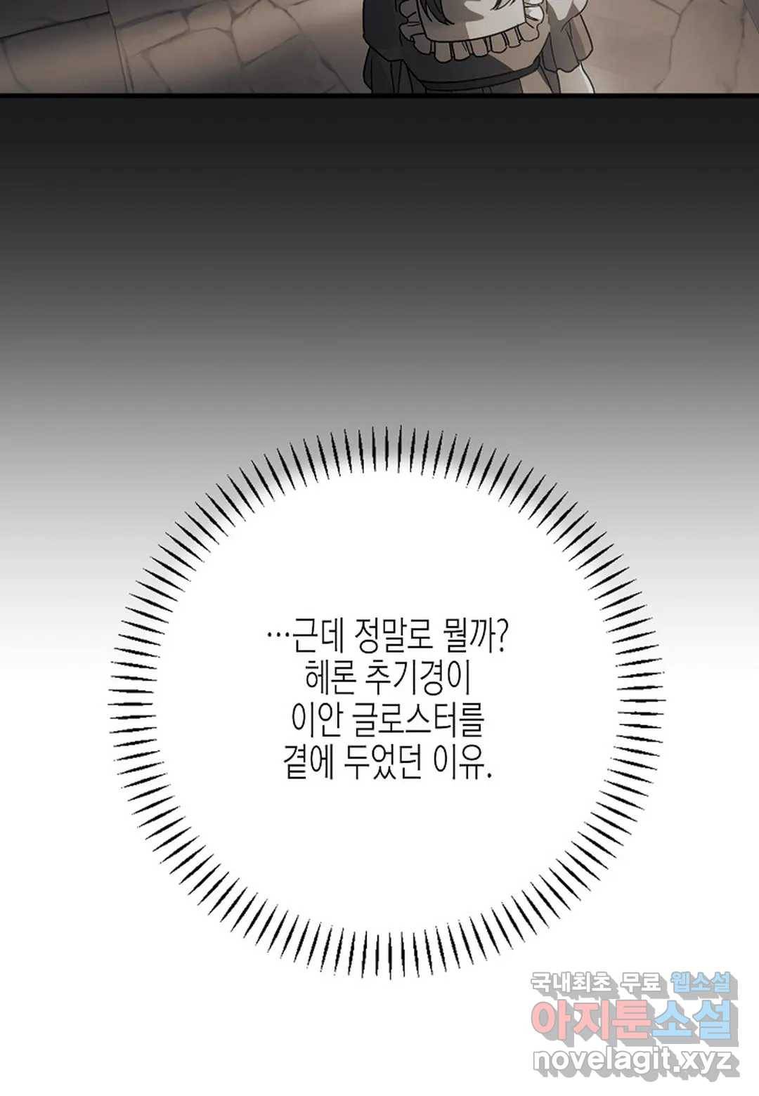 영원한 계약 43화 17