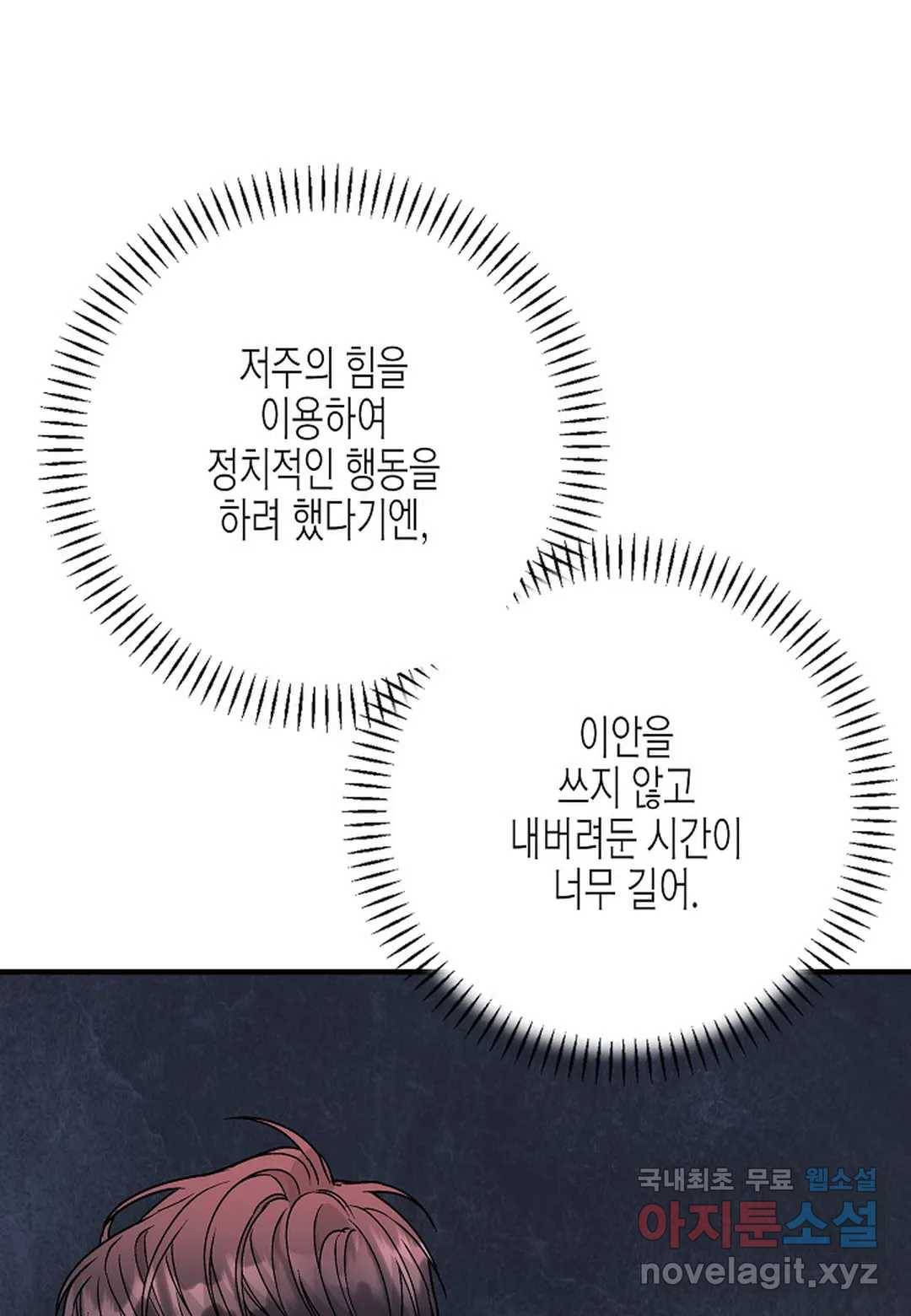 영원한 계약 43화 18
