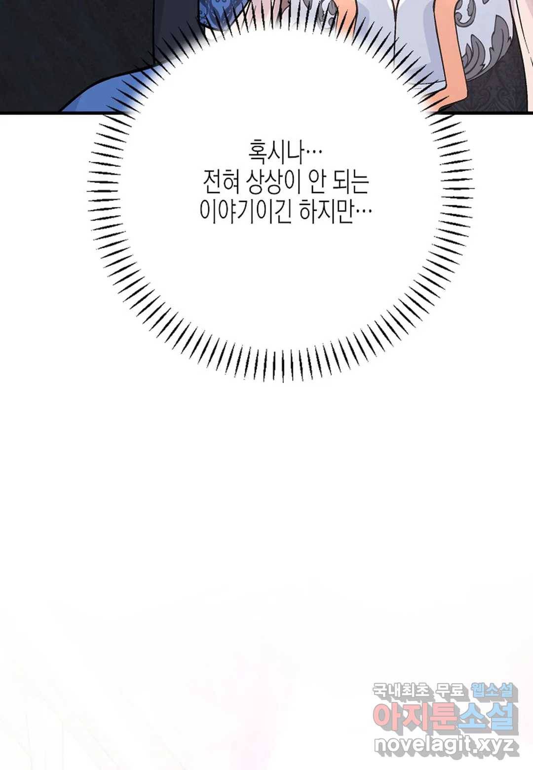 영원한 계약 43화 20