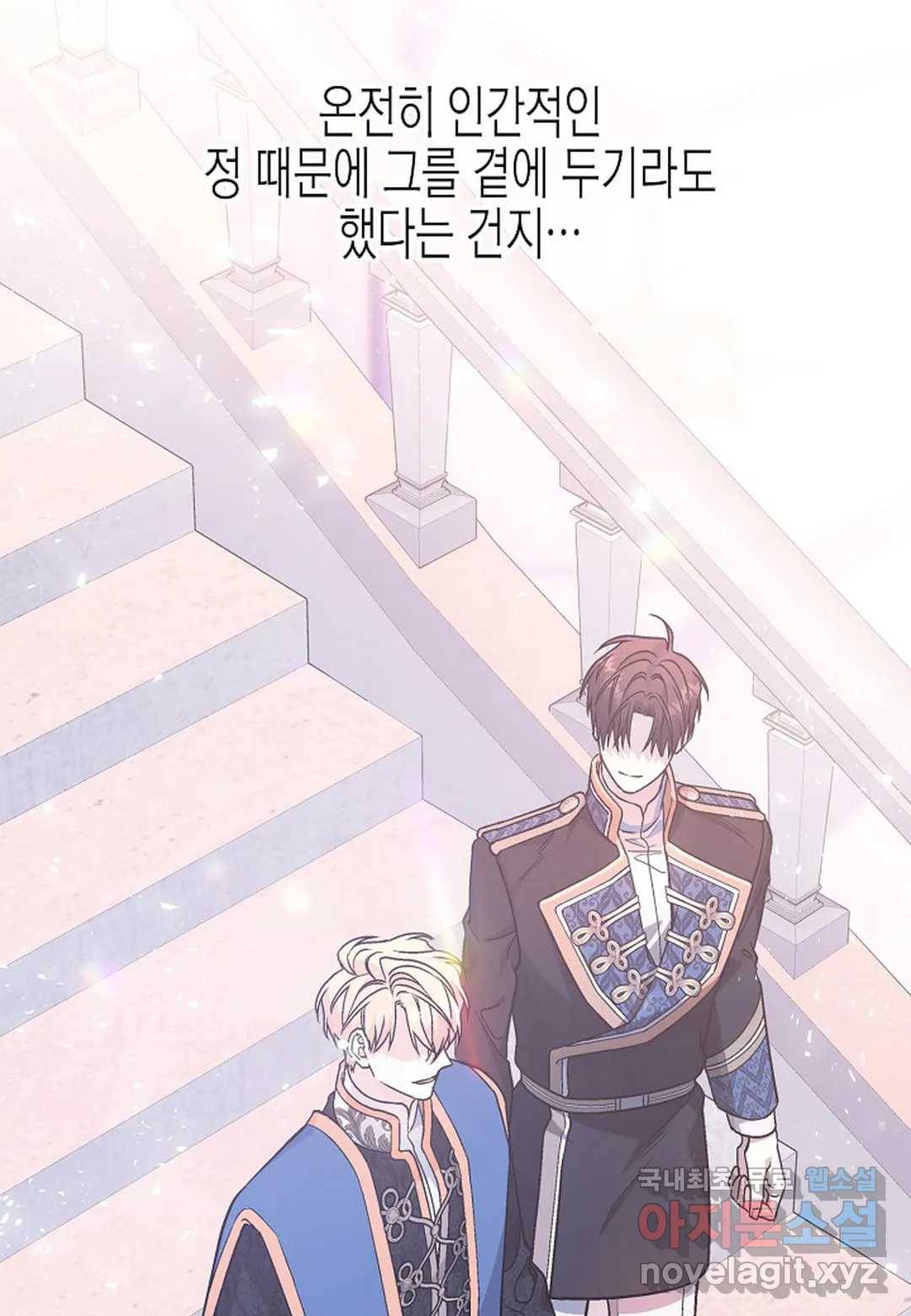 영원한 계약 43화 21