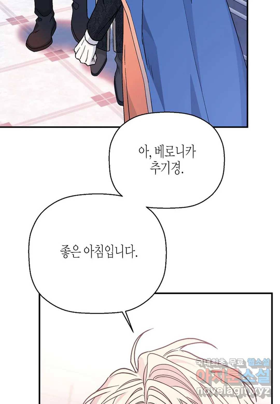 영원한 계약 43화 24
