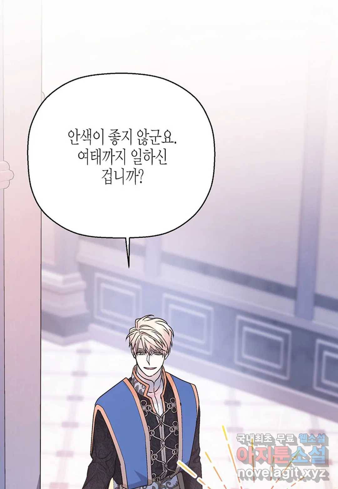 영원한 계약 43화 26