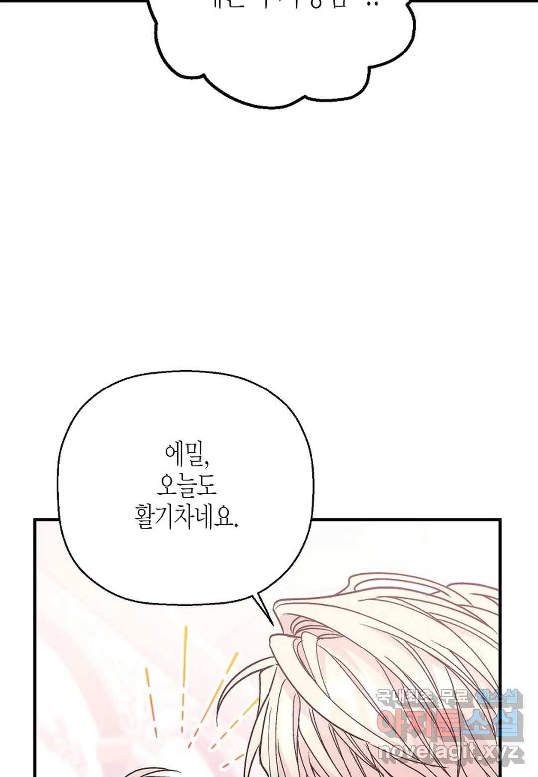 영원한 계약 43화 28