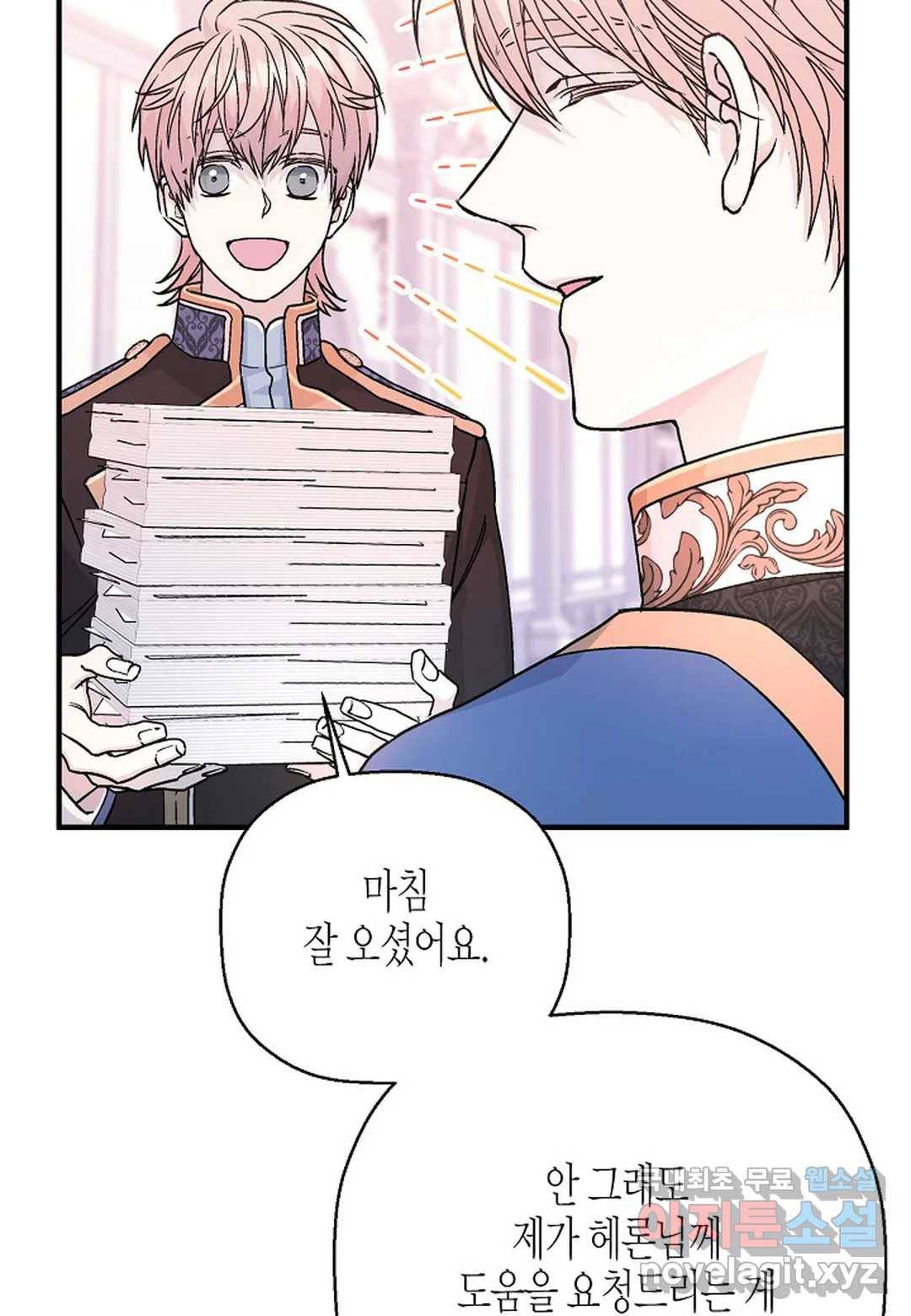 영원한 계약 43화 29